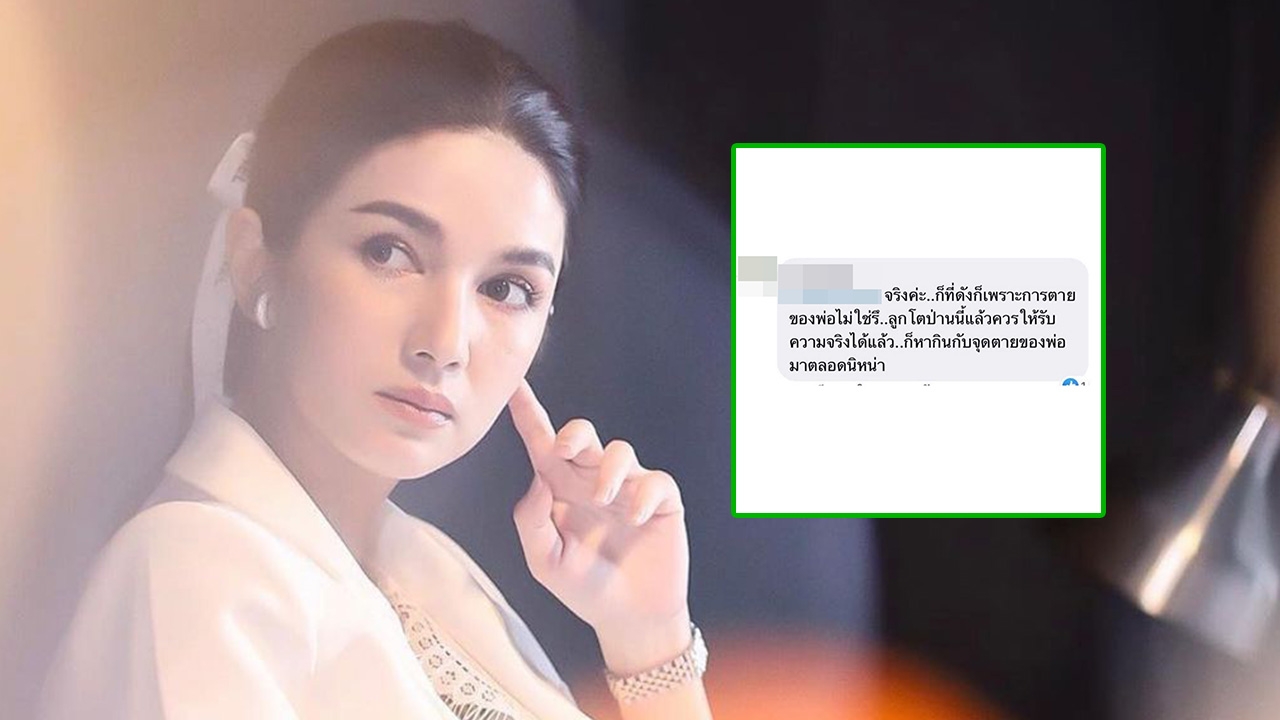 แม่โบว์ ฟาดกลับชาวเน็ต หลังถูกวิจารณ์หากินกับการตายของ ปอ ทฤษฎี