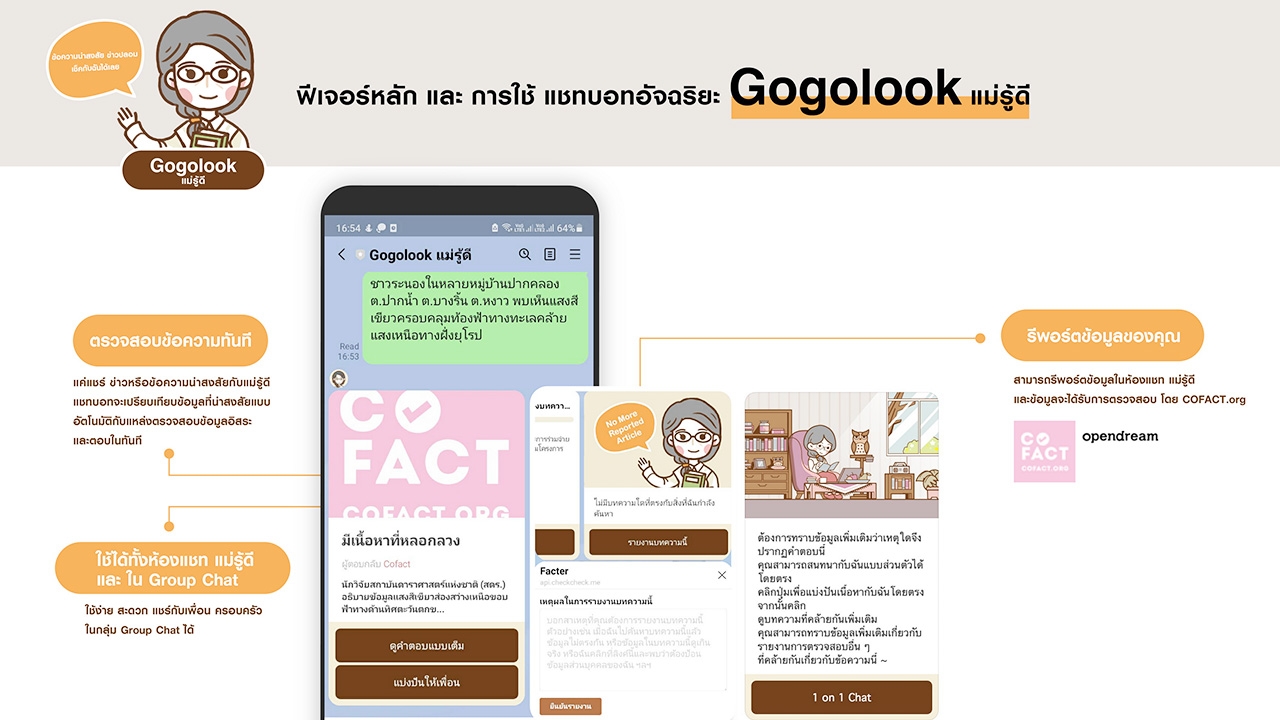 Gogolook เปิดตัว “แม่รู้ดี” แชตบอตตรวจสอบการฉ้อโกงออนไลน์แบบเรียลไทม์ 