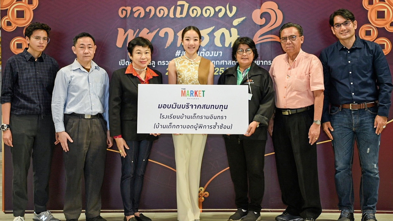 “สุฐิตา โชติจุฬางกูร” มอบเงินรายได้ เพื่อสมทบทุนมูลนิธิช่วยคนตาบอด