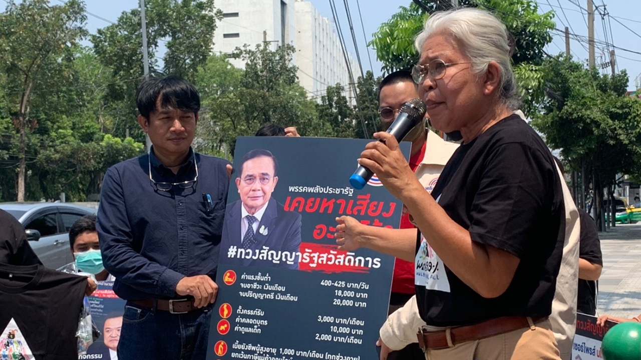 “วีแฟร์” บุก พปชร. ทวงสัญญา รัฐสวัสดิการ ชี้ ไม่ทำผิด รธน.ม.258 