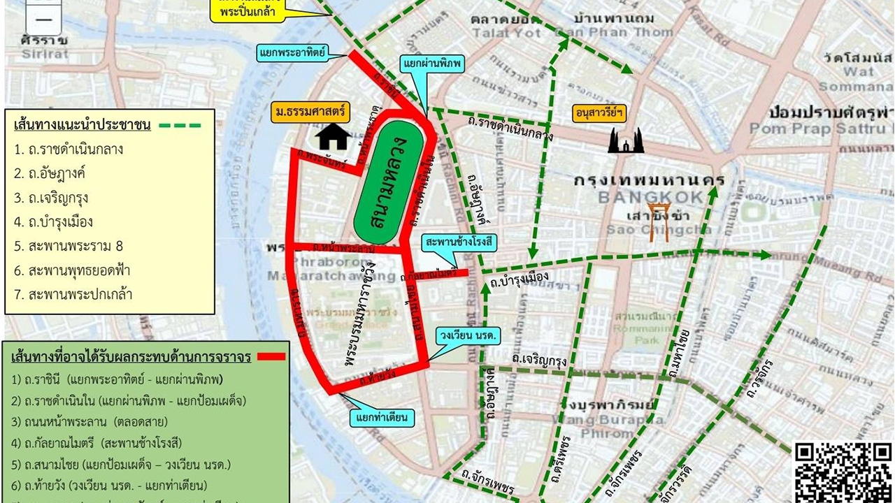 บช.น. แนะเลี่ยงเส้นทางรอบสนามหลวง กรณีม็อบรีเดม (REDEM) นัดชุมนุมพรุ่งนี้