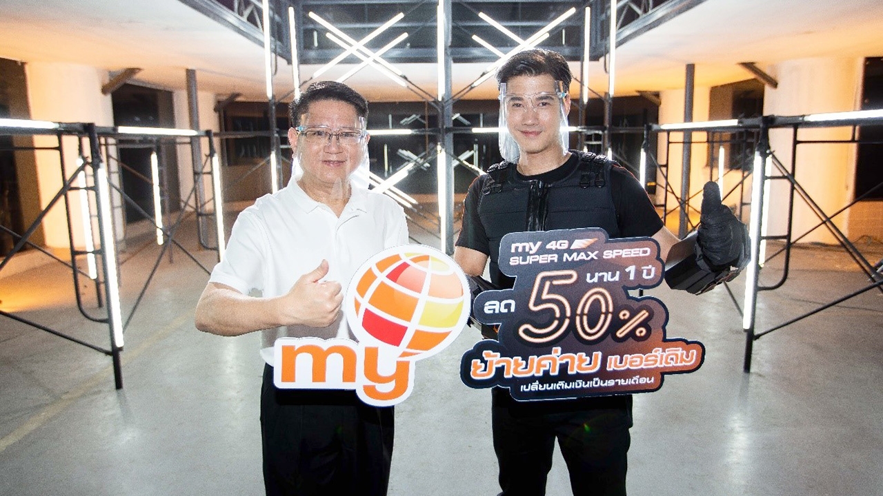 my เปิดตัวพรีเซ็นเตอร์คนใหม่ “มาริโอ้ เมาเร่อ” ตอกย้ำซิมมือถือเน็ต เร็ว แรง สุดคุ้ม