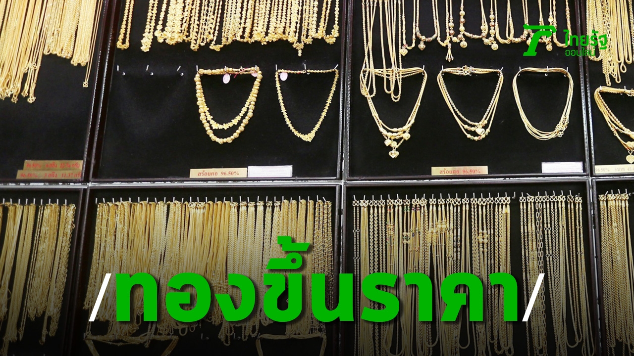 Gold price today 6/3/64, the latest Saturday morning market open, an increase of 150 baht