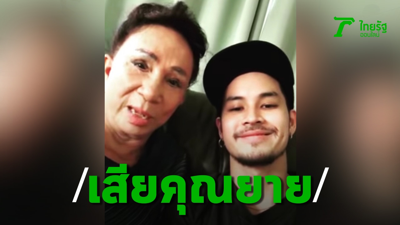 Kao Jirayu, the most sad after losing her grandmother  Look after  Until the last breath