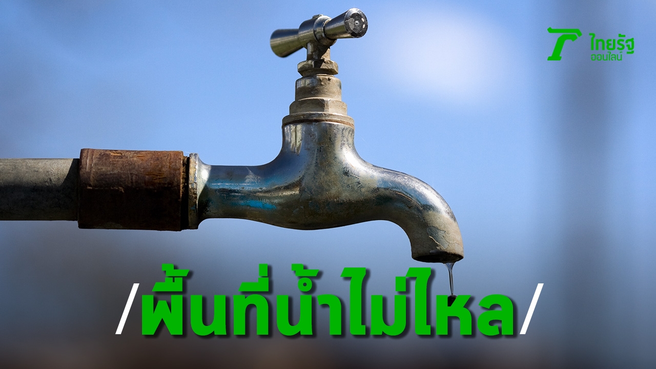 MWA notifies the water supply area does not flow back 6 Mar 3 pm.