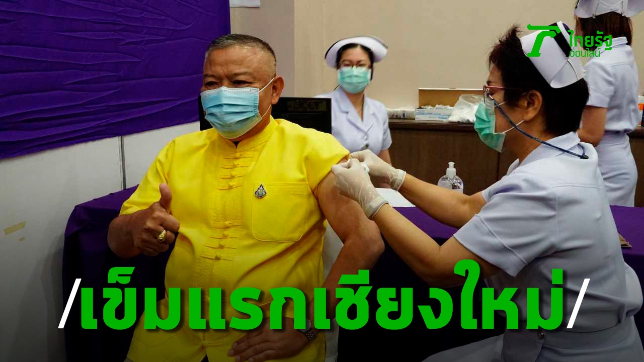 Start first  Covid vaccine in Chiang Mai revealed in 3 months to get 8.4 thousand doses.