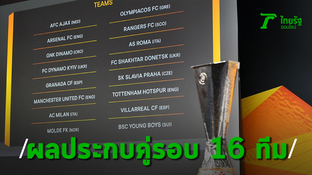 “Man United” spilled blood “Arsenal” hit the old opponent  Draw for the Europa League round of 16 teams.