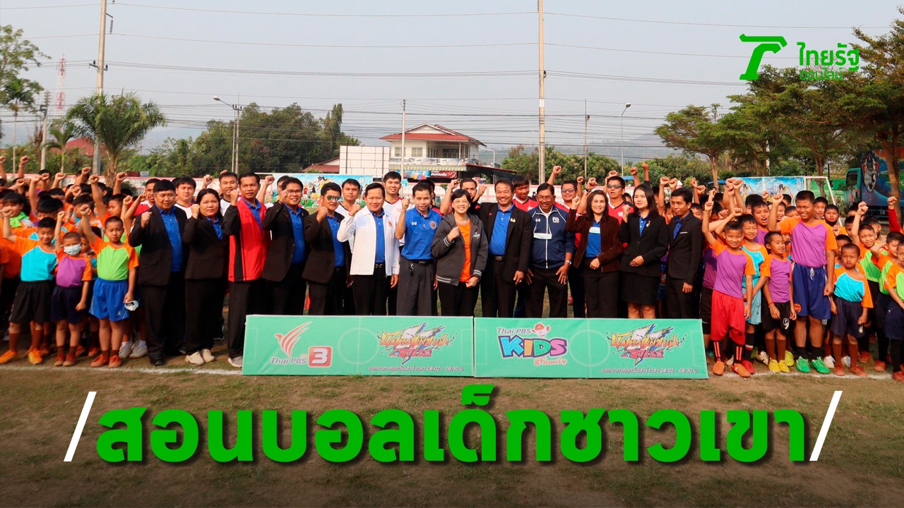 The Lightning Footballer invades Mae Suai  Teaching skills – distributing balls to children in 13 schools