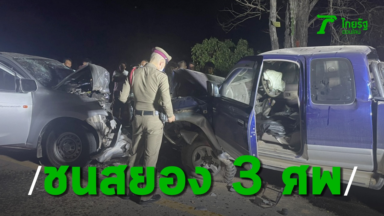 Tragedy that Phayao collides with 3 bodies of kinship pickup  1 more