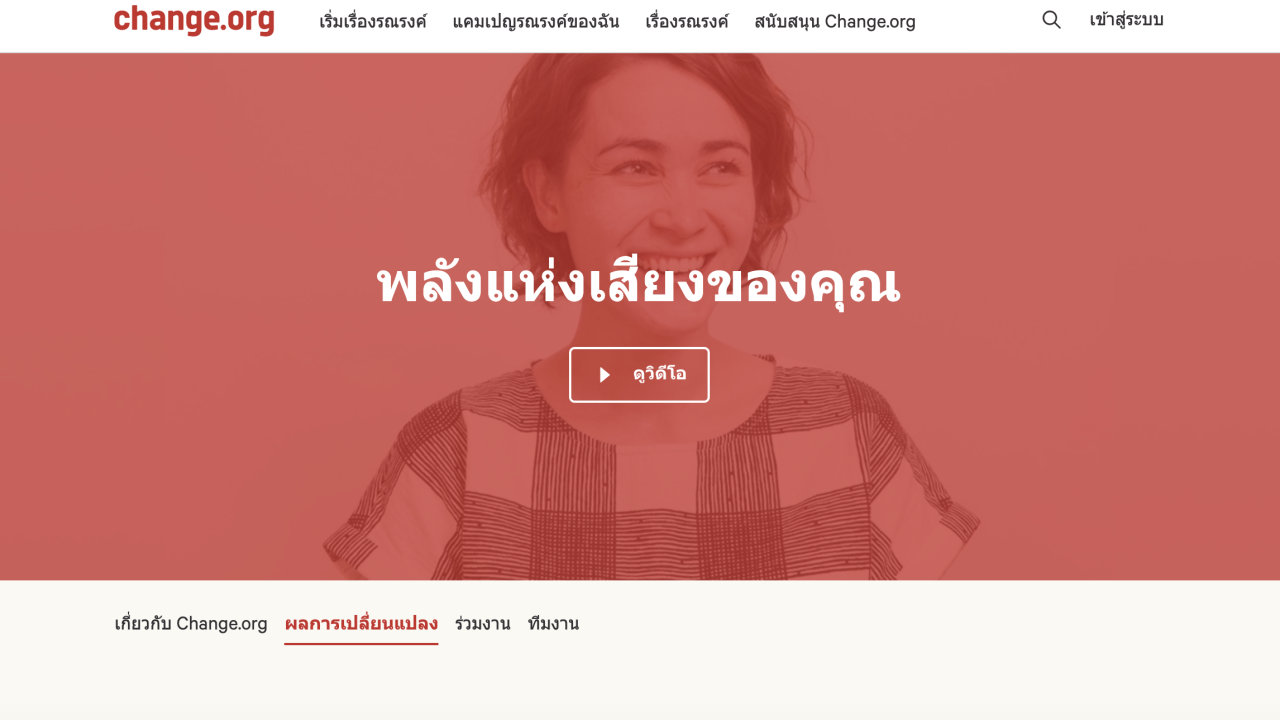 เว็บไซต์ Change.org กลับมาเปิดอีกครั้ง หลังถูกบล็อกนาน 6 เดือน