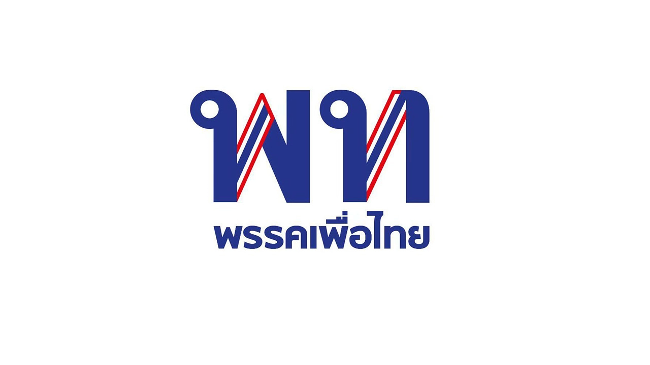 แถลงการณ์ เพื่อไทย ชง "5 มาตรการสาธารณสุข 5 มาตรการเศรษฐกิจ" แก้โควิด-19 