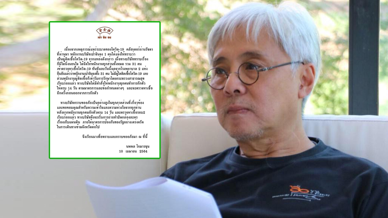 ตู่ นพพล ประกาศเบรกกองละคร เก็บแผ่นดิน หลังพนักงานติดโควิด