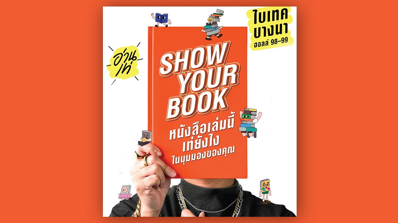 ไม่สู้กระแสโควิด-19! ...‘สัปดาห์หนังสือแห่งชาติ’ เลื่อนไปพฤษภาคม