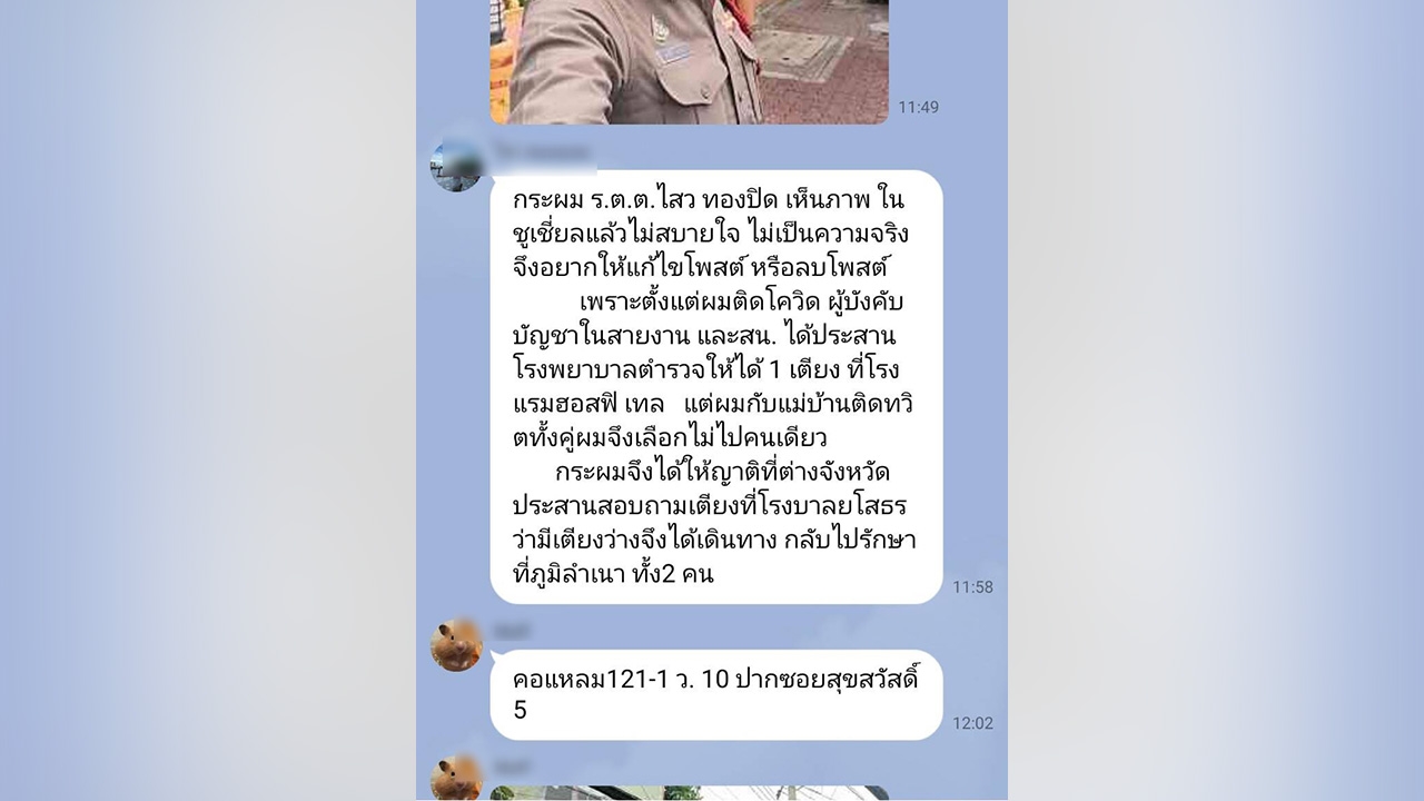 ตำรวจ สน.บางคอแหลมป่วยโควิดไร้เตียง โฆษก ตร.แจงไม่เป็นความจริง