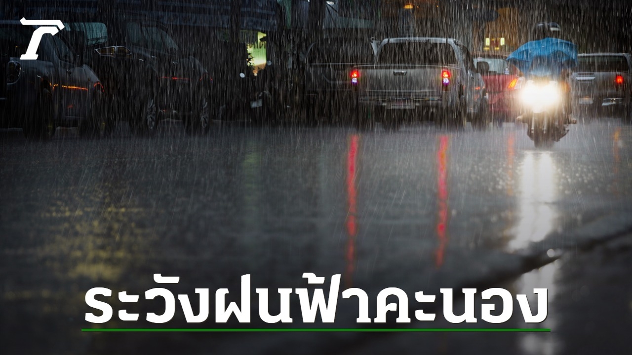 สภาพอากาศวันนี้ ทั่วไทยมีฝน 5 จว.ระวังน้ำท่วม "อันดามัน" คลื่นลมแรง - Vimarsana News