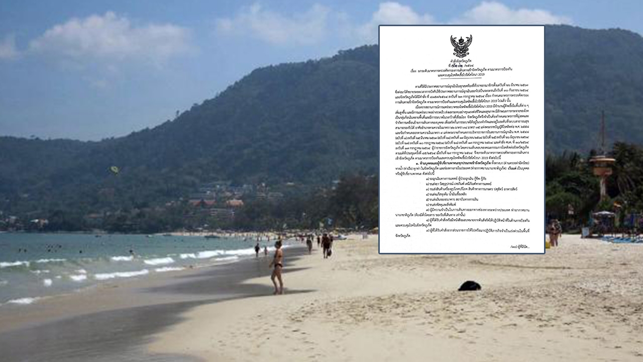 "ภูเก็ต" ยกระดับเข้ม ห้ามเข้าทุกช่องทาง เว้น 12 กลุ่ม หลังโควิดพุ่ง