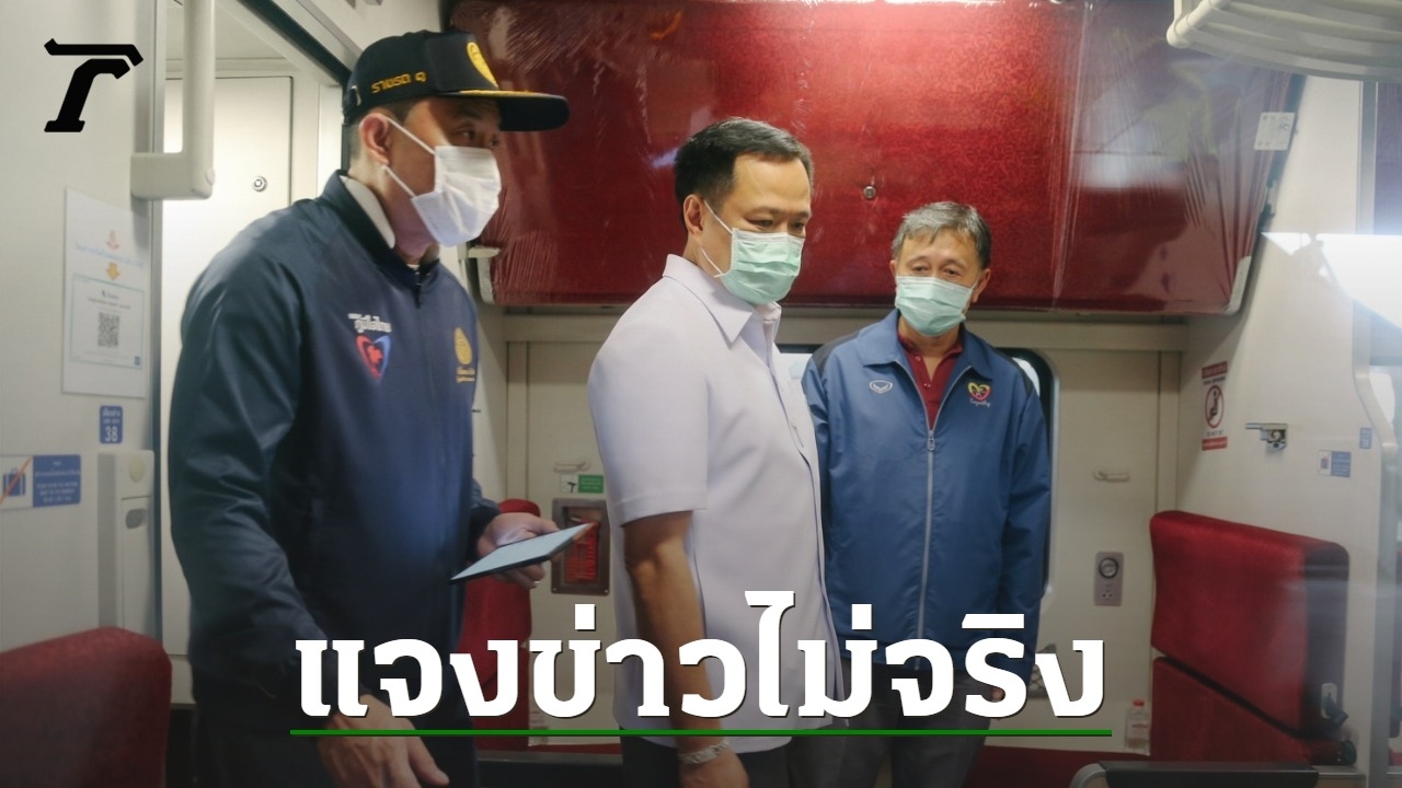 รฟท.ยันไม่ยกเลิก ขบวนรถพิเศษ ส่งผู้ป่วยโควิดสีเขียว กลับภูมิลำเนา - Vimarsana News