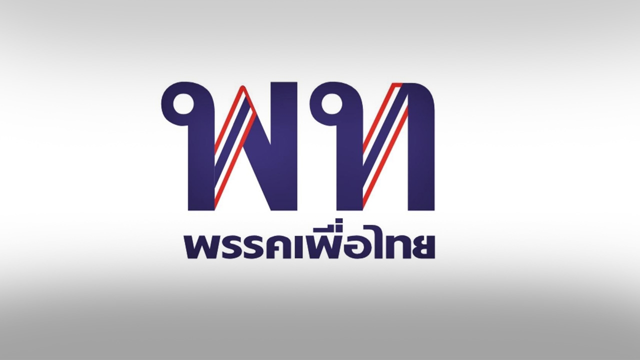 แถลงการณ์ เพื่อไทย จี้รัฐบาล ยกเลิกห้ามสื่อเสนอข่าว ทำประชาชนหวาดกลัว 