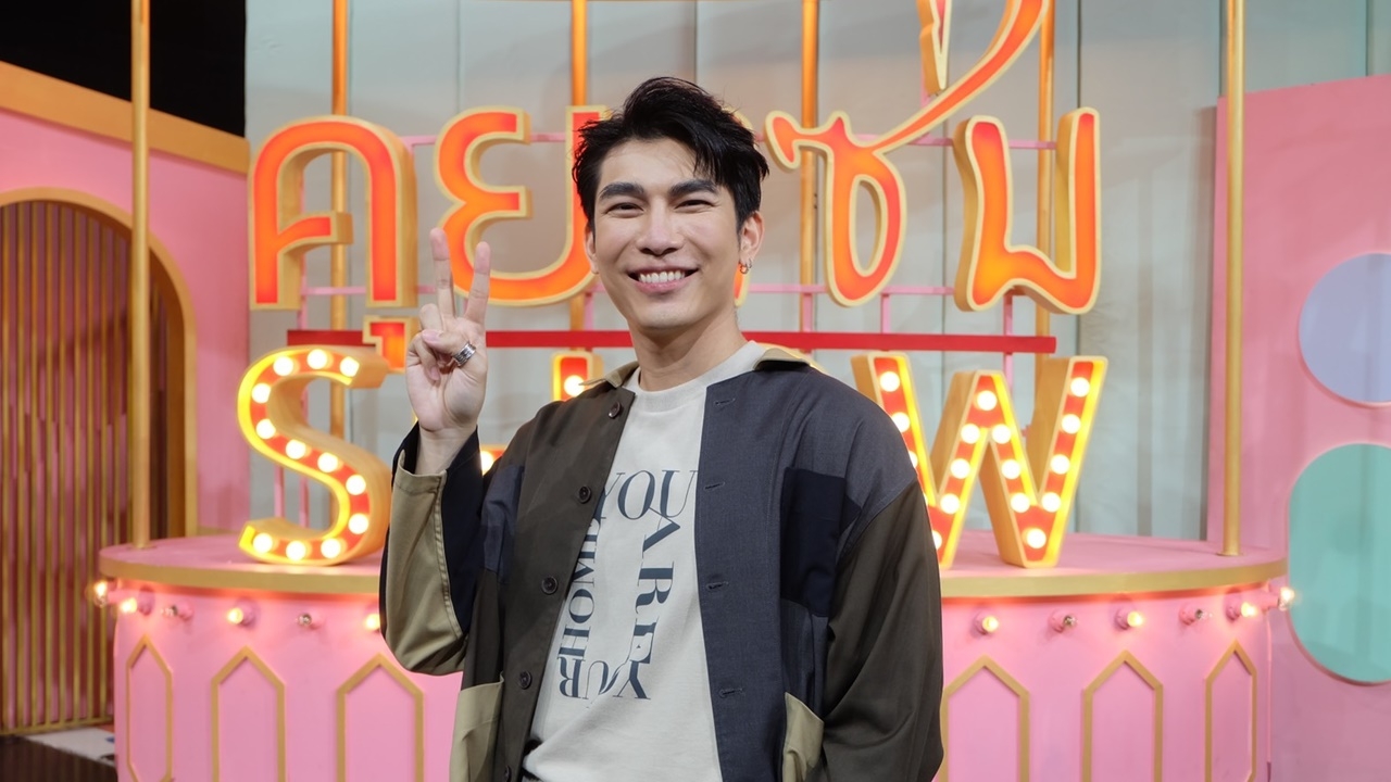 มิว ศุภศิษฏ์ เปิดใจครั้งแรก หลังเพลงใหม่ดังไกลติดชาร์ตระดับโลก