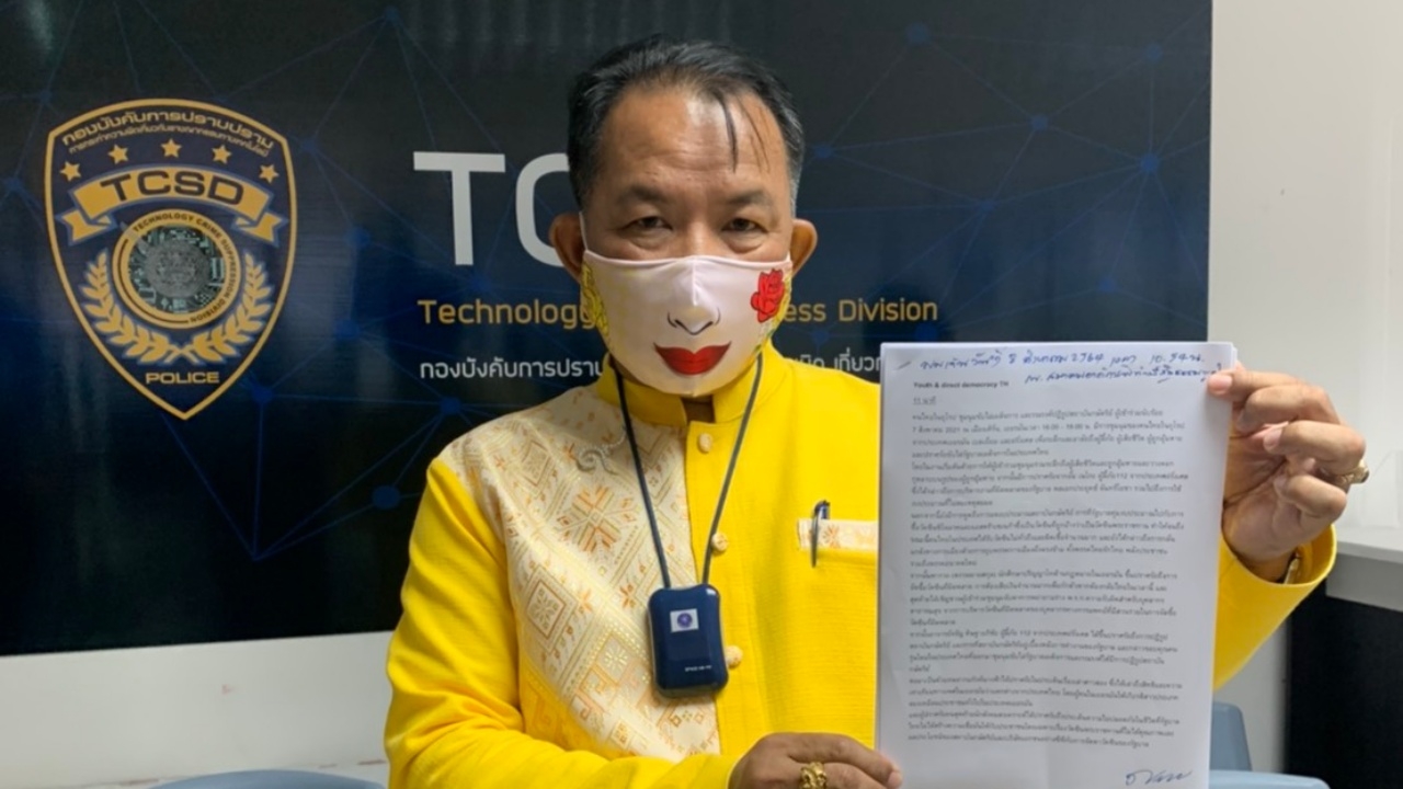 ศรีสุวรรณ แจ้งความตำรวจ ปอท.เอาผิด ม.112 เพจเผยแพร่ภาพหมิ่นเบื้องสูง