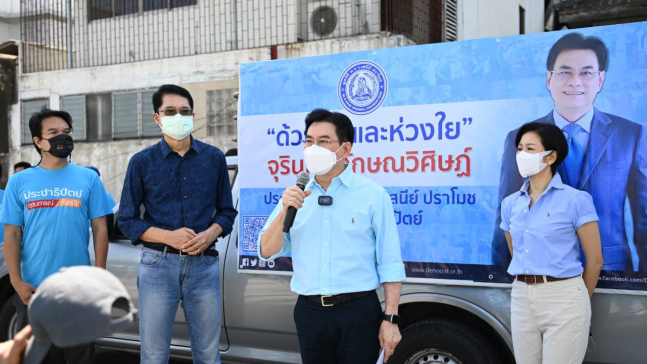 ประชาธิปัตย์ ดีเดย์ 8 เดือน 8 ปล่อยคาราวาน "ถุงน้ำใจ ปชป." ทั่วพื้นที่ กทม.