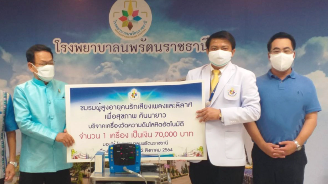 "พลภูมิ" มอบเครื่องวัดความดันโลหิตอัตโนมัติ ช่วยผู้ป่วยสู้โควิด-19