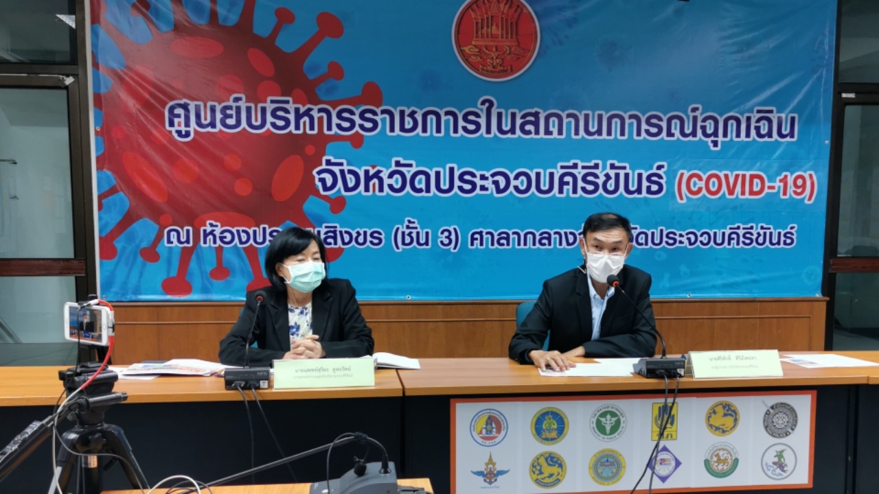 ความจริงที่ประจวบฯ โควิดคร่าแล้ว 24 ศพ ทั้งหมดตายโดยไม่เคยได้รับวัคซีน
