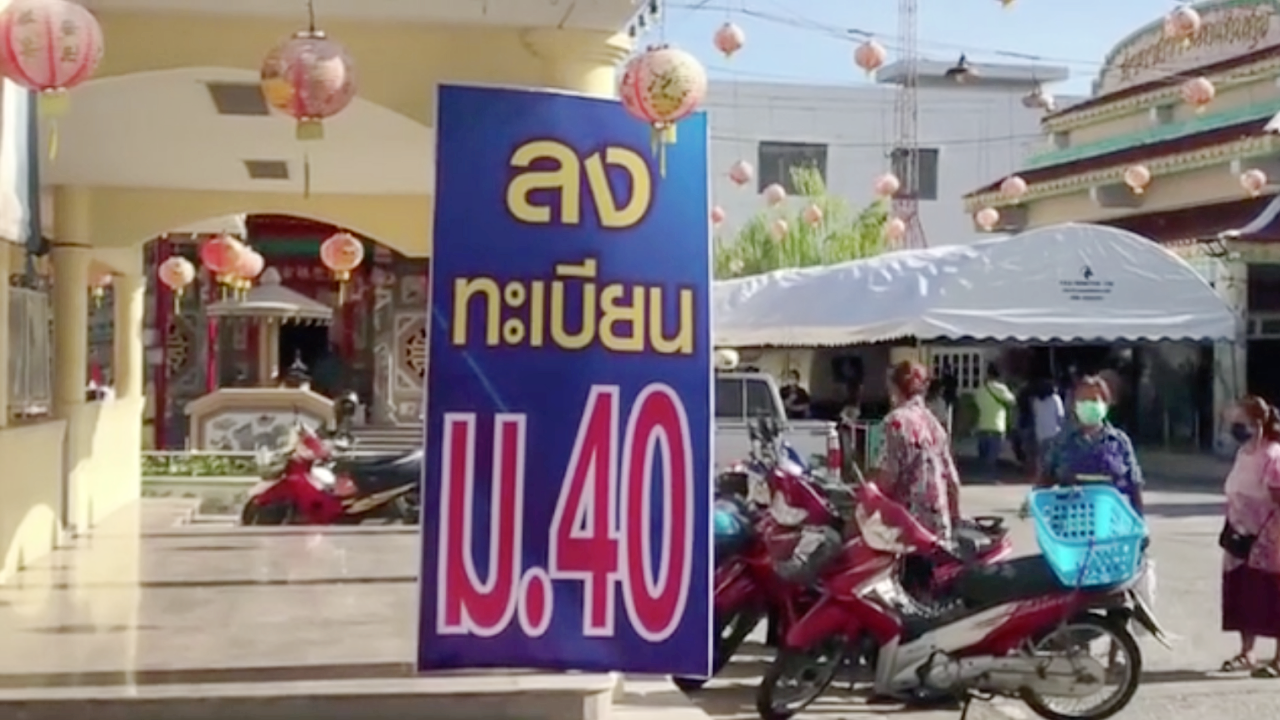ผู้ค้าแห่สมัคร ประกันสังคม ม.40 หวังเงินช่วยเหลือ 10,000 บาทต่อชีวิต
