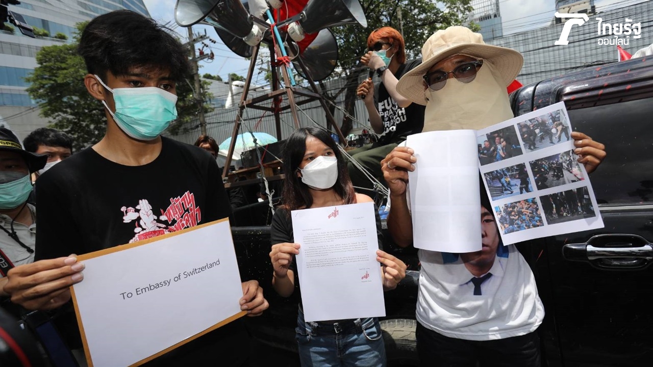แกนนำกลุ่มทะลุฟ้า เข้ายื่นหนังสือร้องเรียนต่อสถานเอกอัครราชทูตสวิตเซอร์แลนด์
