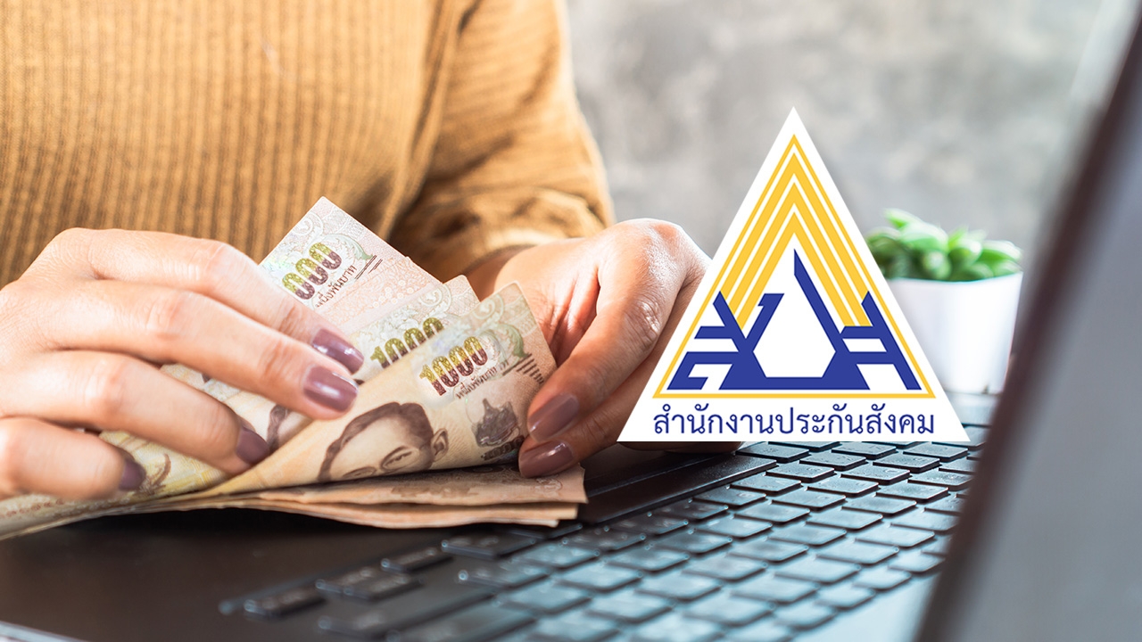 ยังมีโอกาสรับเงิน 5,000 ย้ำอาชีพอิสระ 19 จังหวัด สมัคร ม.40 ภายในวันนี้