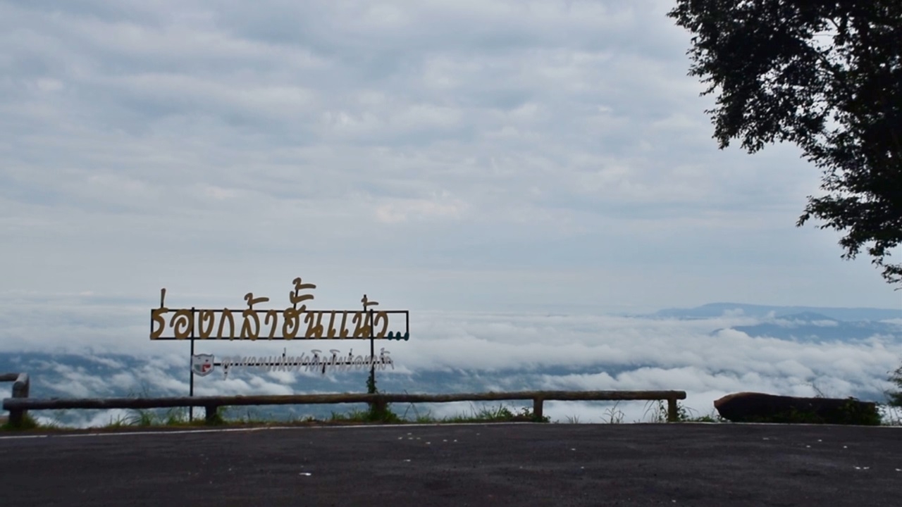 เปิดภาพ ทะเลหมอกปกคลุมนครไทย ความสวยงามหลังฝนตก (คลิป)