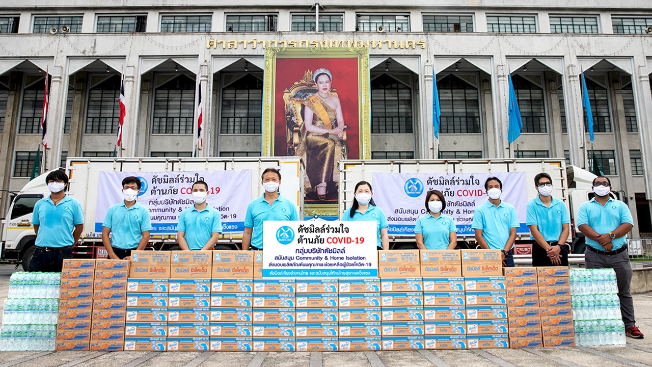 ดัชมิลล์ร่วมใจ ต้านภัย COVID-19 มอบผลิตภัณฑ์จากดัชมิลล์ ช่วยเหลือผู้ป่วยโควิด