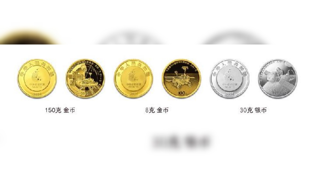 จีนฉลอง ออกเหรียญที่ระลึก 'ภารกิจสำรวจดาวอังคาร' สำเร็จครั้งแรก