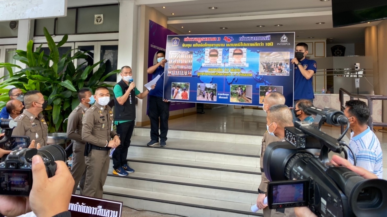 "บิ๊กหลวง" ประสาน ตร.เกาหลี จับผัวเมียหลอกคนไทยทำงานแดนโสม