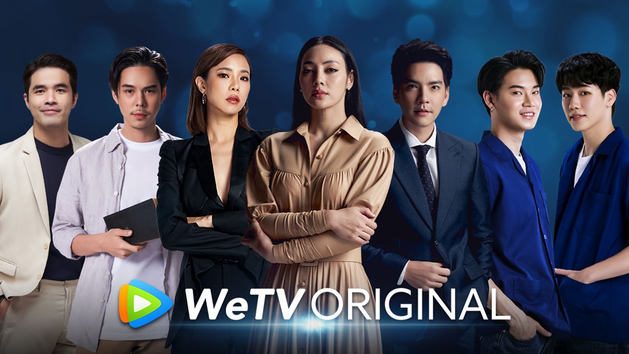 รันวงการบันเทิง WeTV เล่นใหญ่! เปิดตัวออริจินัล ซีรีส์ 13 เรื่องสุดต๊าช