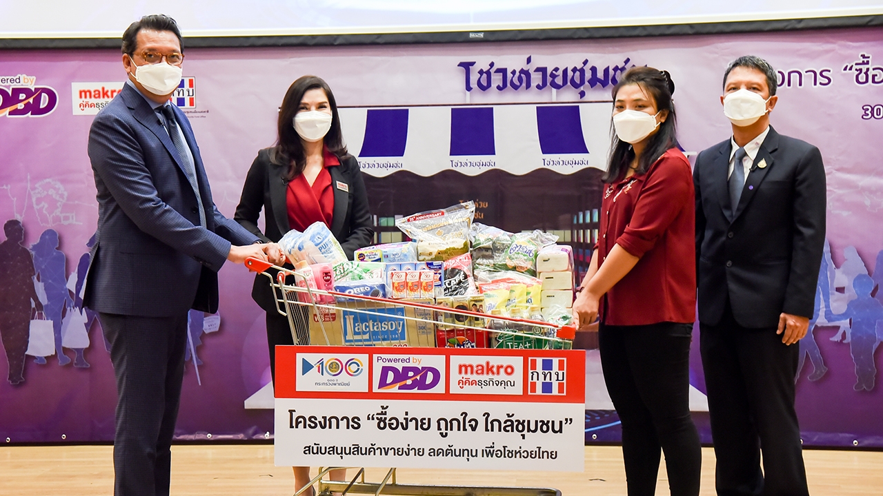 ก.พาณิชย์ ร่วมกับพันธมิตร จัดโครงการ "ซื้อง่าย ถูกใจ ใกล้ชุมชน" ส่งเสริมผู้ประกอบการร้านโชวห่วย