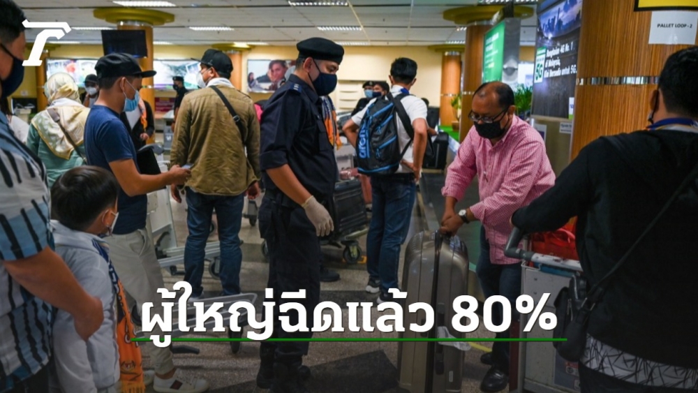 มาเลเซียเผย ผู้ใหญ่ 80% ฉีดวัคซีนครบแล้ว ทยอยเปิดท่องเที่ยวในประเทศ - Vimarsana News