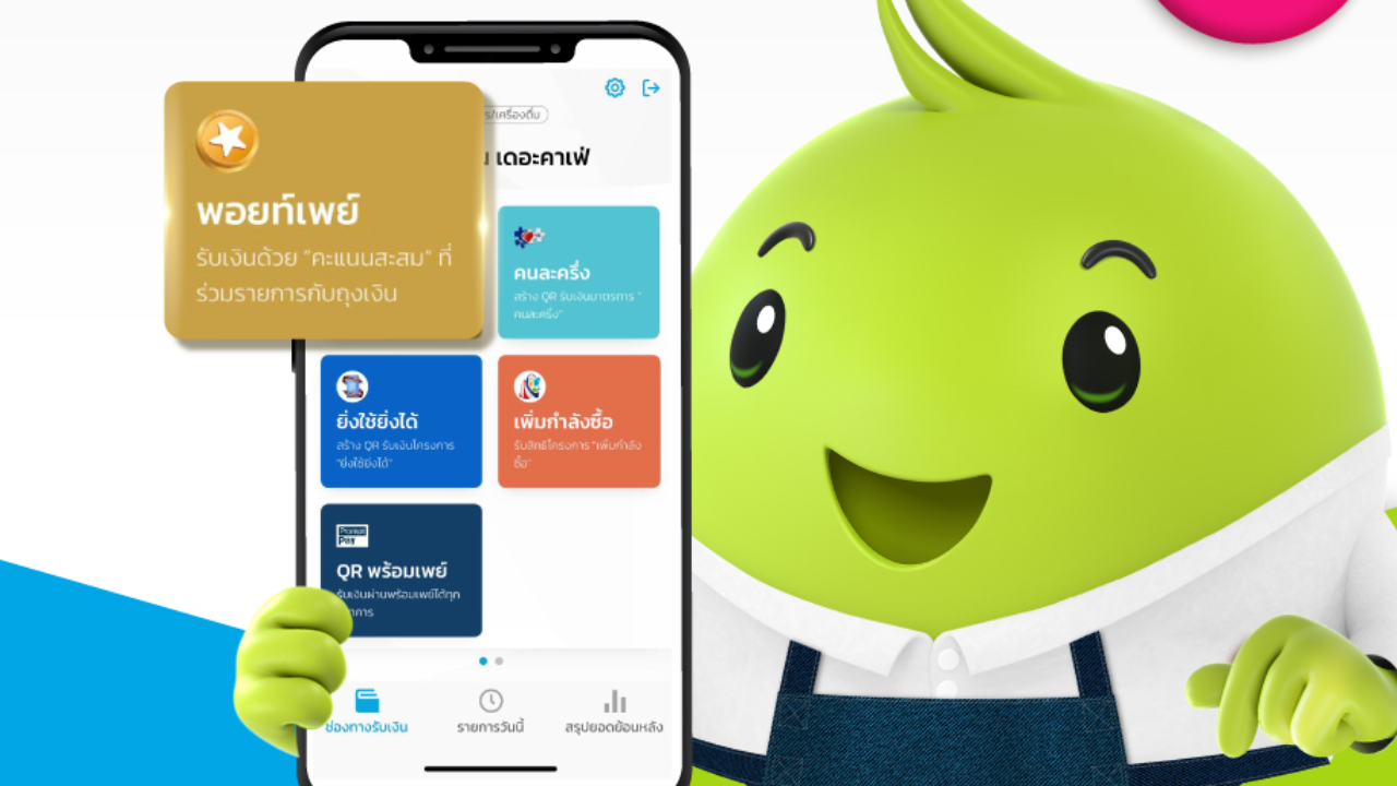 ธนาคารกรุงไทย จับมือ AIS ใช้คะแนนจ่ายแทนเงินสด อุดหนุนพ่อค้าแม่ค้ายุคโควิด