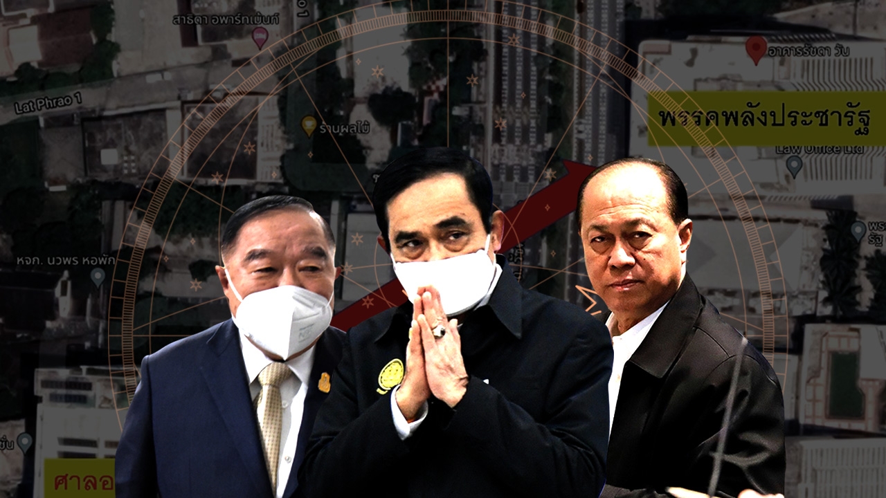 เทียบดวง อุปนิสัย "พี่น้อง 3 ป." ส่องที่ตั้ง "พลังประชารัฐ" สุ่มเสี่ยงพรรคแตก