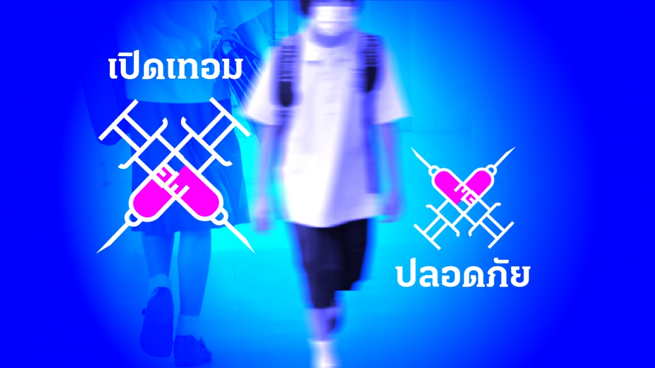 Back To School กางแผนเปิดเทอม ภาคเรียนที่ 2 เร่งฉีดวัคซีน นักเรียนอายุ 12-18 ปี