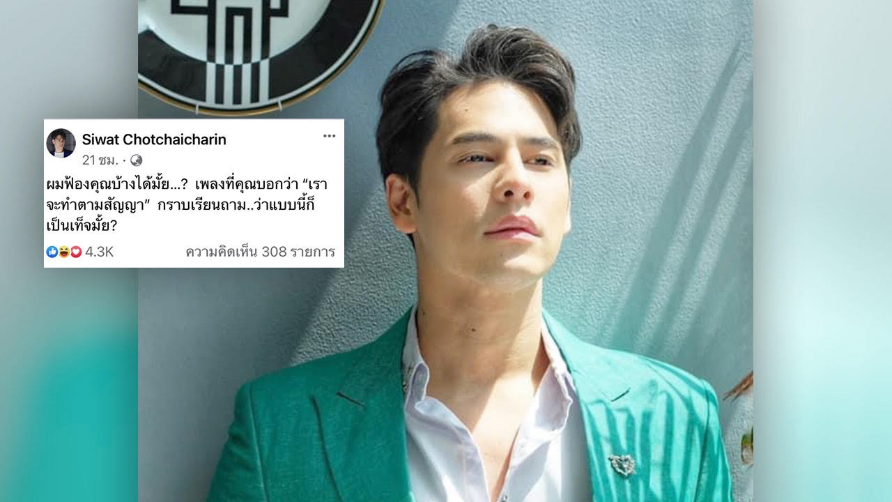 "ออกเถอะ" ซี ศิวัฒน์ กราบเรียนถาม แบบนี้เป็นเท็จมั้ย 