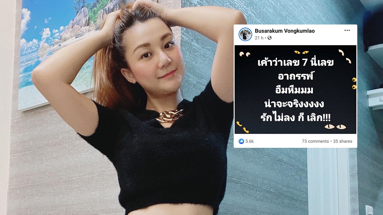 เอ๊ะยังไง เอ็ม ลูกสาวหม่ำ โพสต์เลข 7 อาถรรพ์น่าจะจริง รักไม่ลงก็เลิก