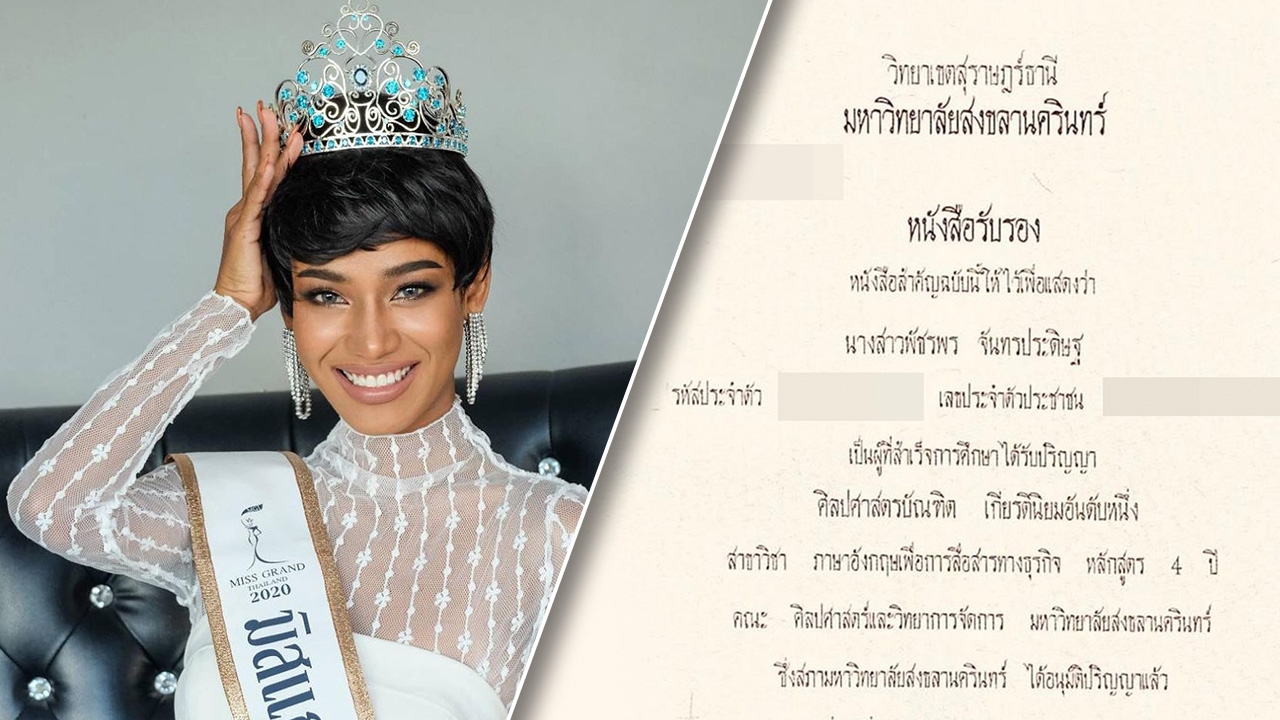 ณวัฒน์ โชว์หลักฐานหลัง น้ำ พัชรพร ถูกจับผิดเรียนจบเกียรตินิยมทิพย์