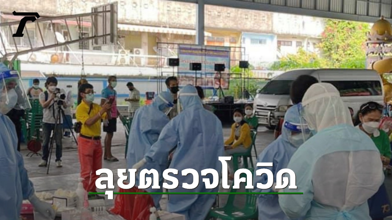 "หมอสุภัทร" นำทีม "แพทย์ชนบท" บุกกรุงลุยตรวจโควิด 18 ชุมชนหนาแน่น - Vimarsana News