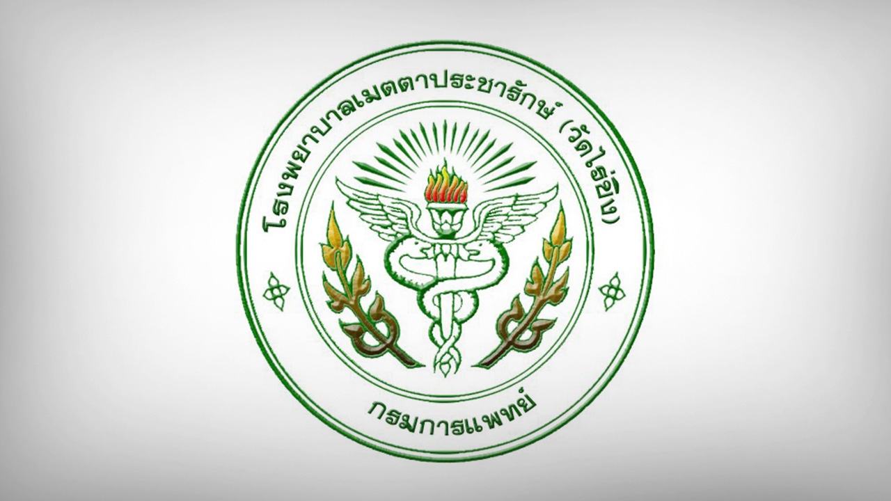 รพ.เมตตาประชารักษ์ แจงพยาบาลเสียชีวิต ไม่ได้ป่วยโควิด-19 