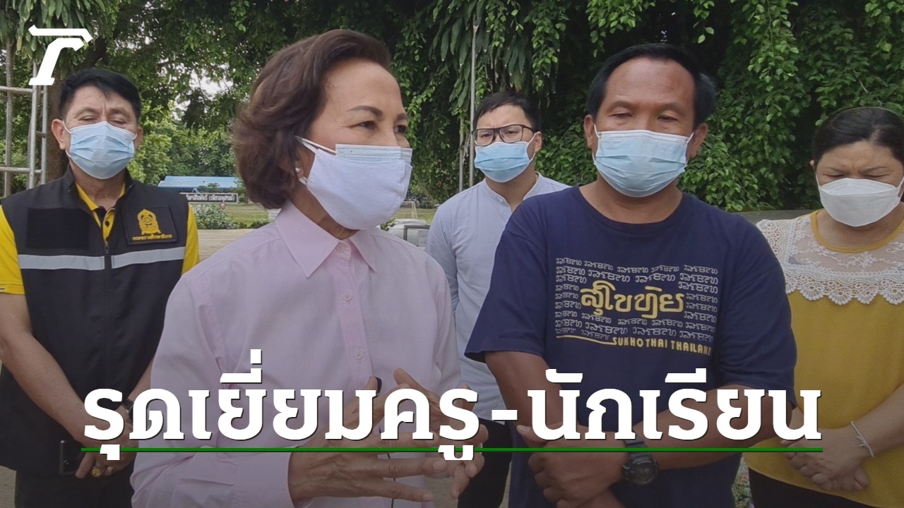 "พรรณสิริ" เยี่ยม ครู-นร.โรงเรียนมิตรสัมพันธ์ หลังโควิดระบาดในพื้นที่ - Vimarsana News