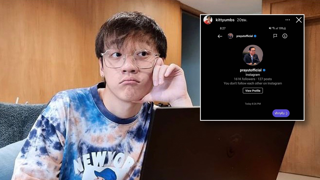 สุดพีค กิต Three Man Down เผยเบื้องหลังแชต ไม่ได้ทักหาสาวแต่ทักหานายกฯ