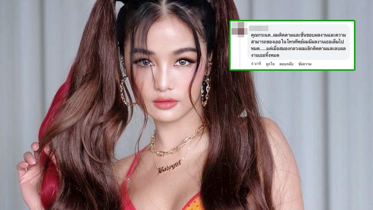 กระแต อาร์สยาม สุดงง ถูกด่าสมองกลวง หลังเผยความรู้สึกอยากได้ผู้นำใหม่ 