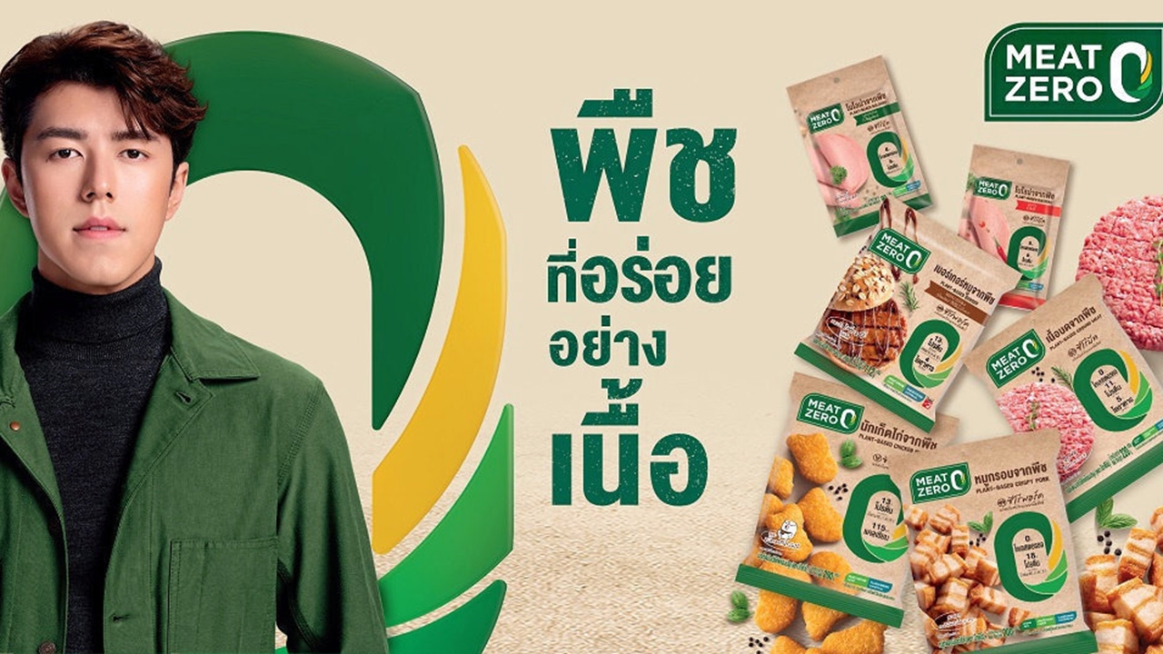 อาหารเนื้อสัตว์จากพืชใครก็กินได้ "MEAT ZERO" นวัตกรรมจาก "ซีพีเอฟ"