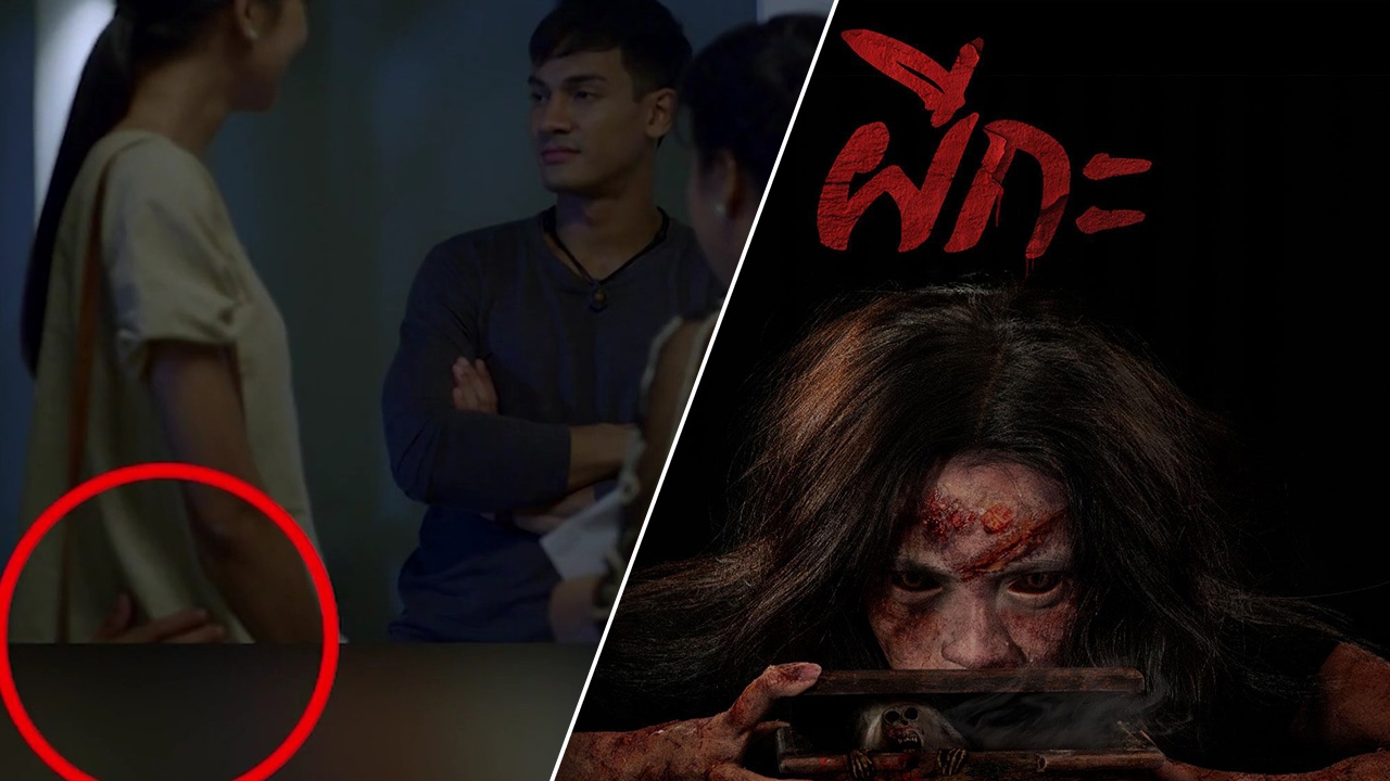 เปิดภาพชวนขนลุก มือปริศนาโผล่โอบเอวนักแสดงละคร "ผีกะ" (คลิป)